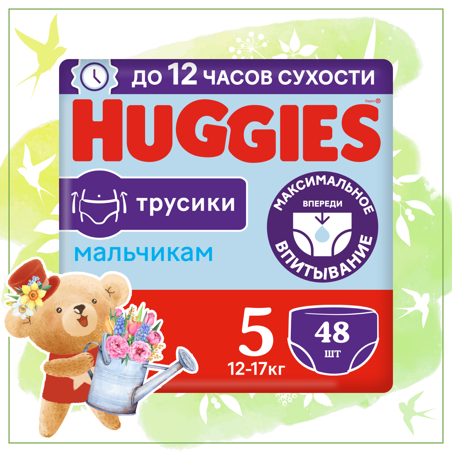 Huggies трусики для мальчиков 5 (12-17 кг)