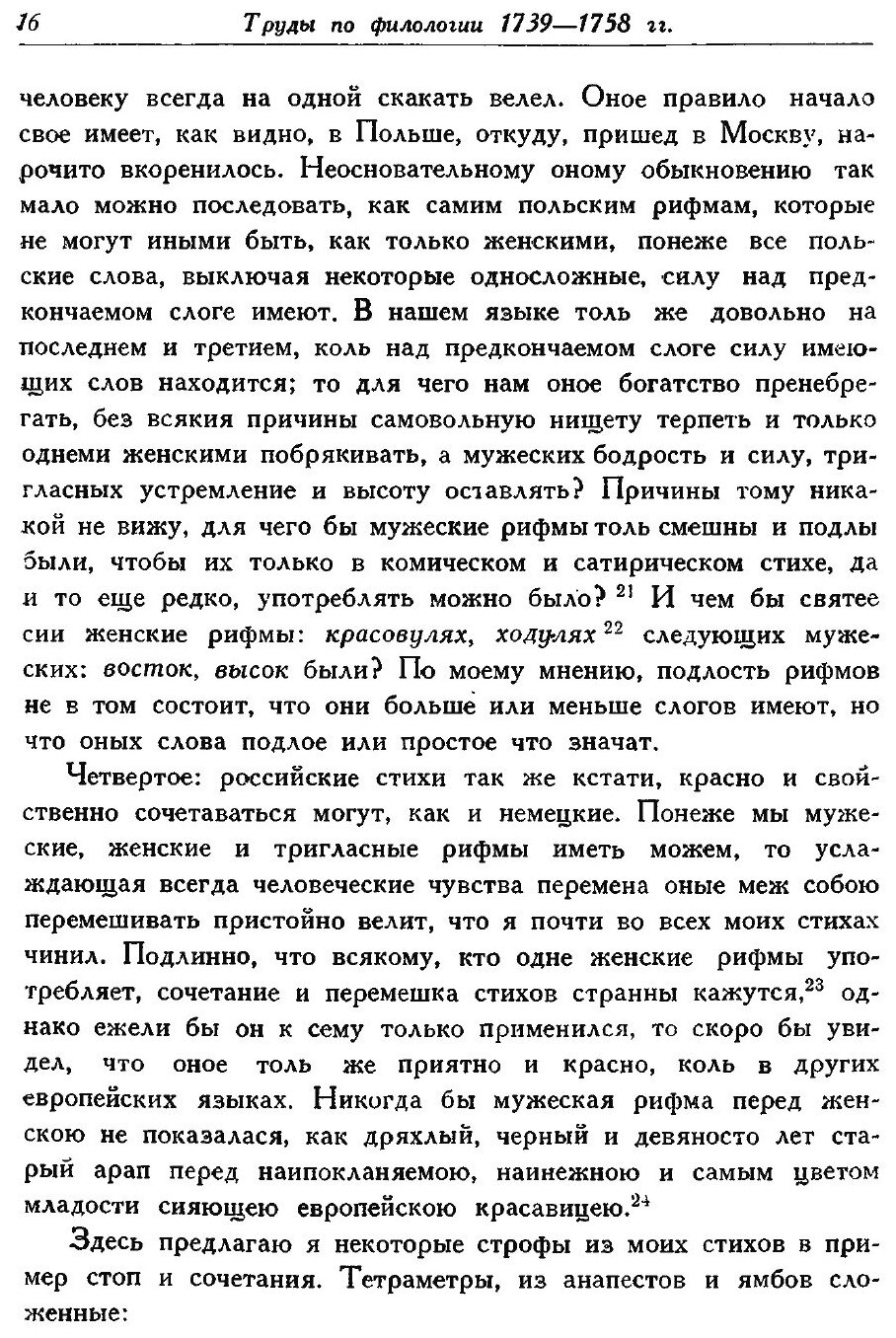 Книга Полное собрание сочинений. Том 7. Труды по филологии 1739-1758 гг. - фото №7