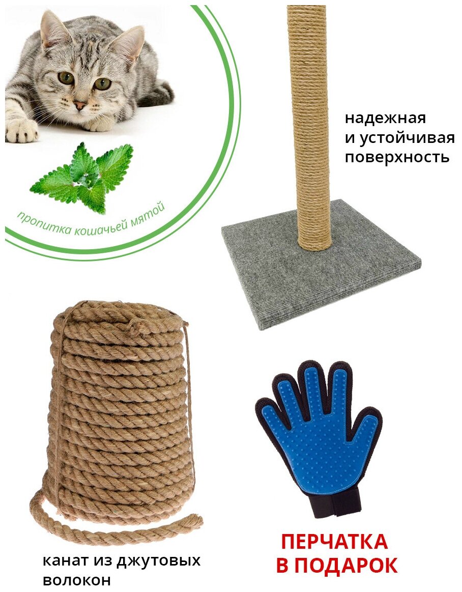 Когтеточка столбик из джута Take Easy + перчатка для вычесывания шерсти/Джутовая когтеточка/Когтеточка столбик/Когтеточка для кошек 77 см