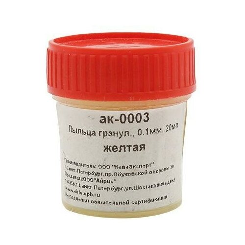 АК-0003-1 Пыльца гранулир. 0,1мм в баночке 20мл желтая