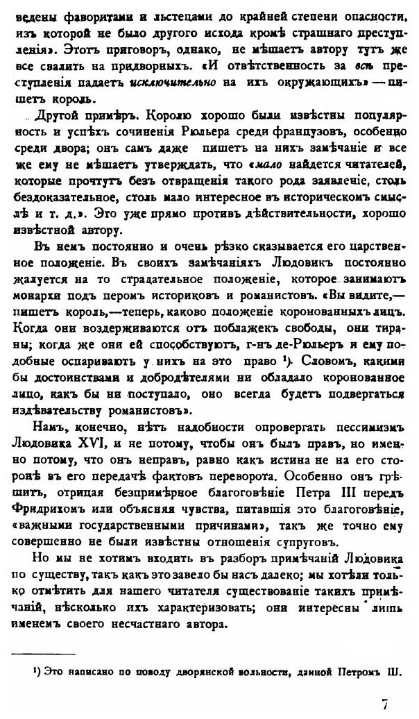 Книга Переворот 1762 Года, Сочинения и переписка Участников и Современников - фото №2