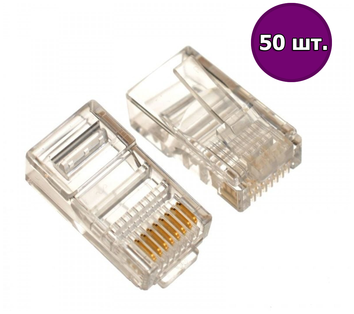 Вилка-коннектор RJ-45 (8P8C) кат.5е для одножильного провода - 50шт.