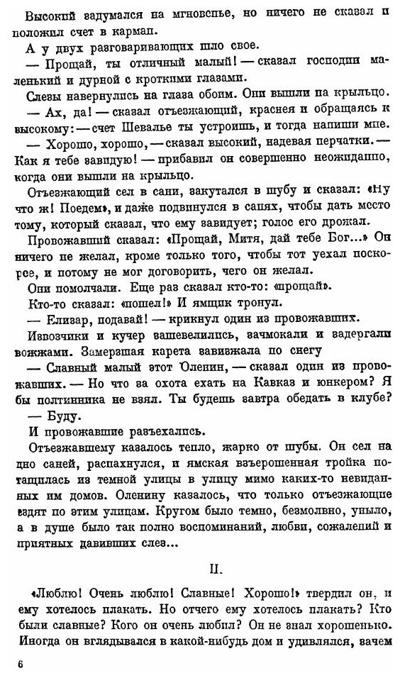 Книга Казаки (Толстой Лев Николаевич) - фото №9