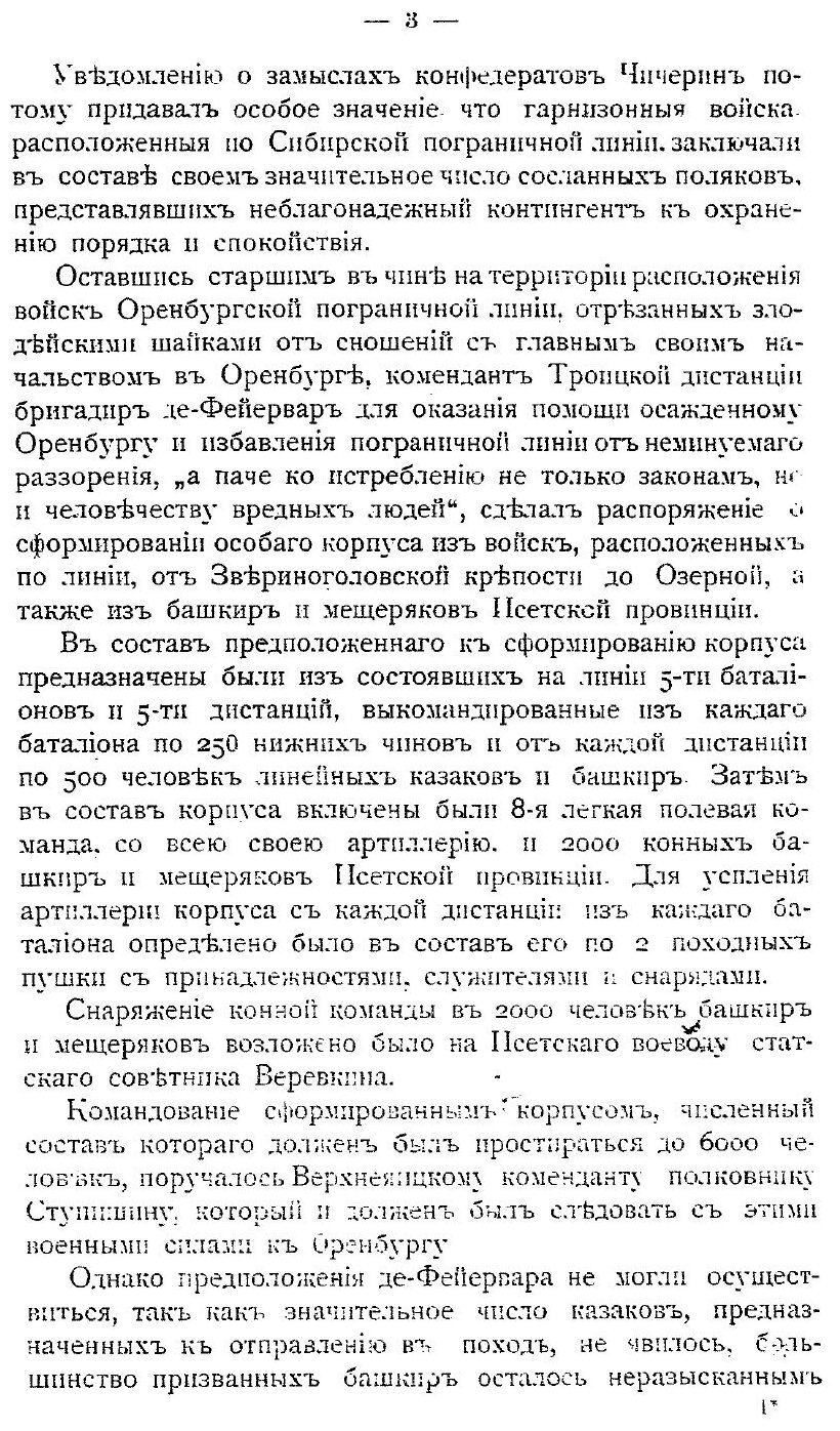 Книга Пугачевский Бунт В Зауралье и Сибири, Исторический Очерк по Официальным Документам - фото №4