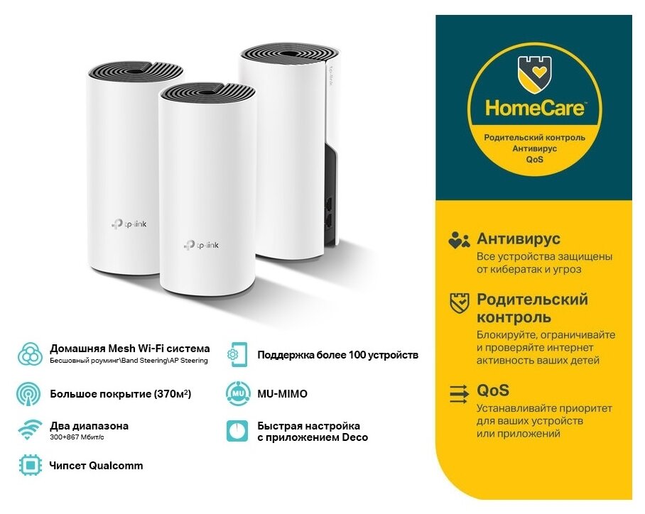 Бесшовный Mesh роутер TP-LINK Deco E4, 3 шт. в комплекте [deco e4(3-pack)] - фото №2