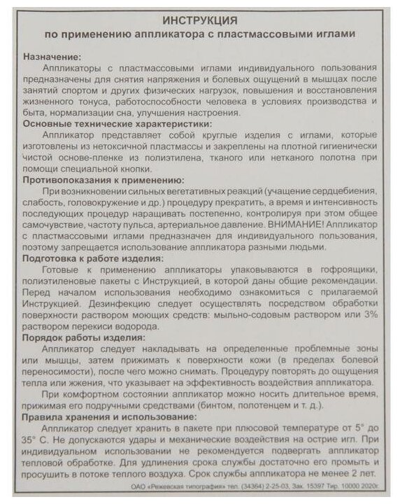 Аппликатор Кузнецова, 70 колючек, спантекс, красный, 230*320 мм 7153136