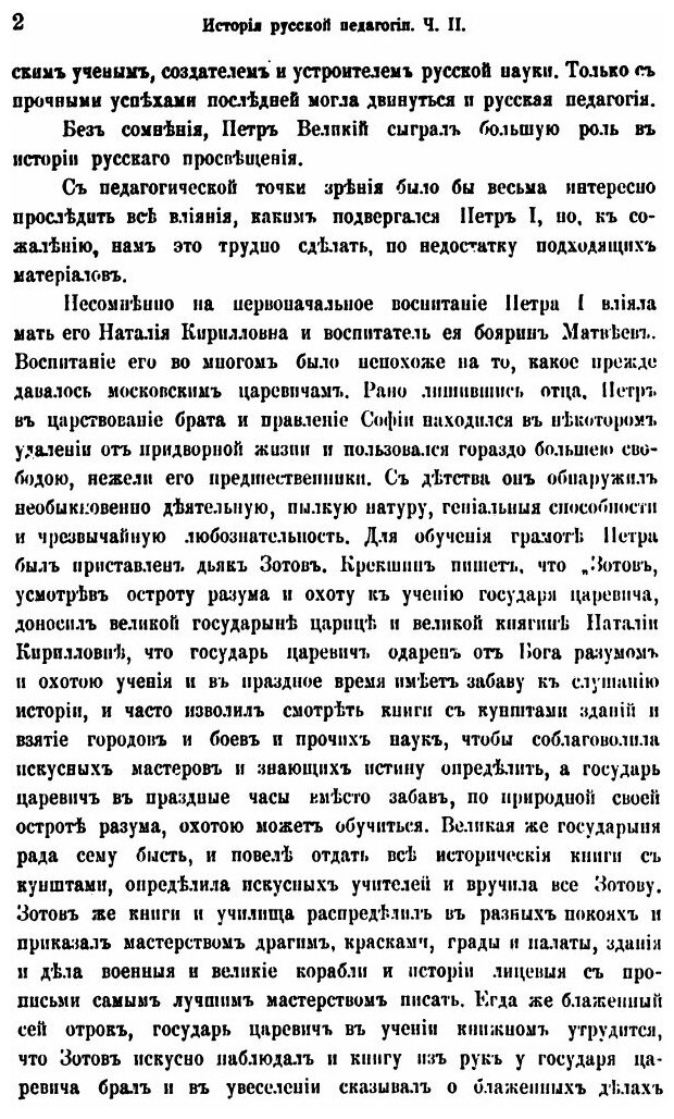 Книга История Русской педагогии, Ч.2, Новая Русская педагогия - фото №3