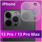 Защитное стекло для камеры Apple iPhone 13 Pro и iPhone 13 Pro Max / Накладка для защиты камеры Эпл Айфон 13 Про и Айфон 13 Про Макс (Прозрачный) - изображение