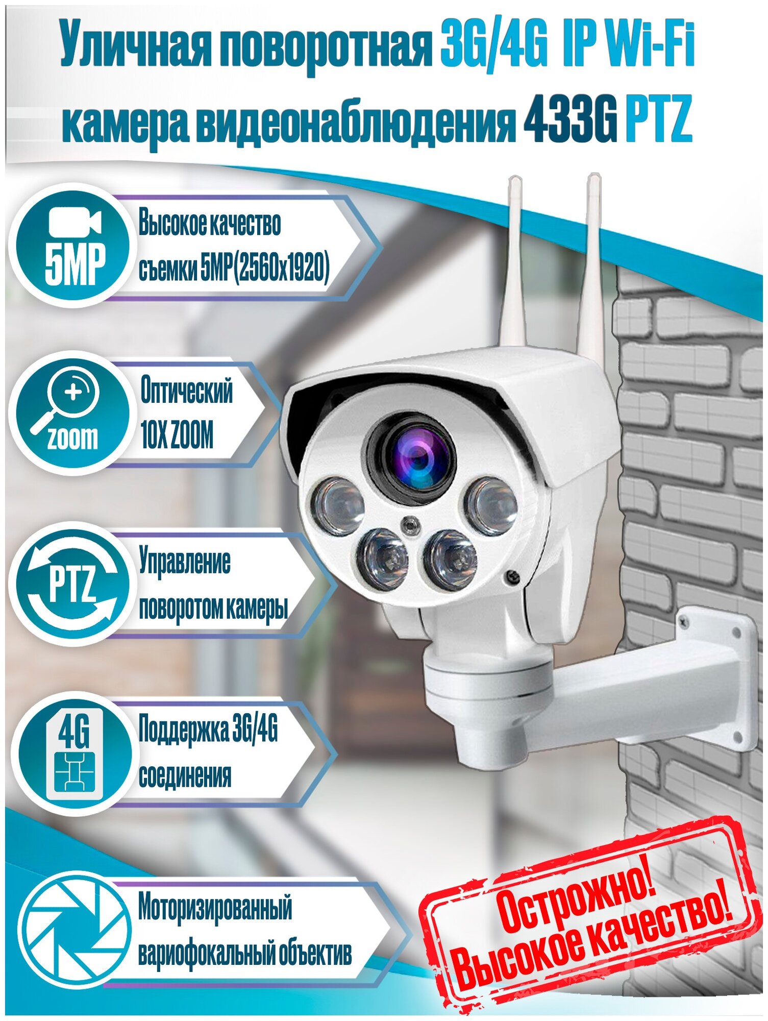 Уличная поворотная 4G Wi-Fi IP камера c 5Mp 10x zoom со звуком Millenium 433G PTZ