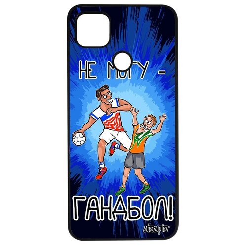 фото Противоударный чехол на смартфон // xiaomi redmi 9c // "не могу - у меня гандбол!" комикс шутка, utaupia, синий