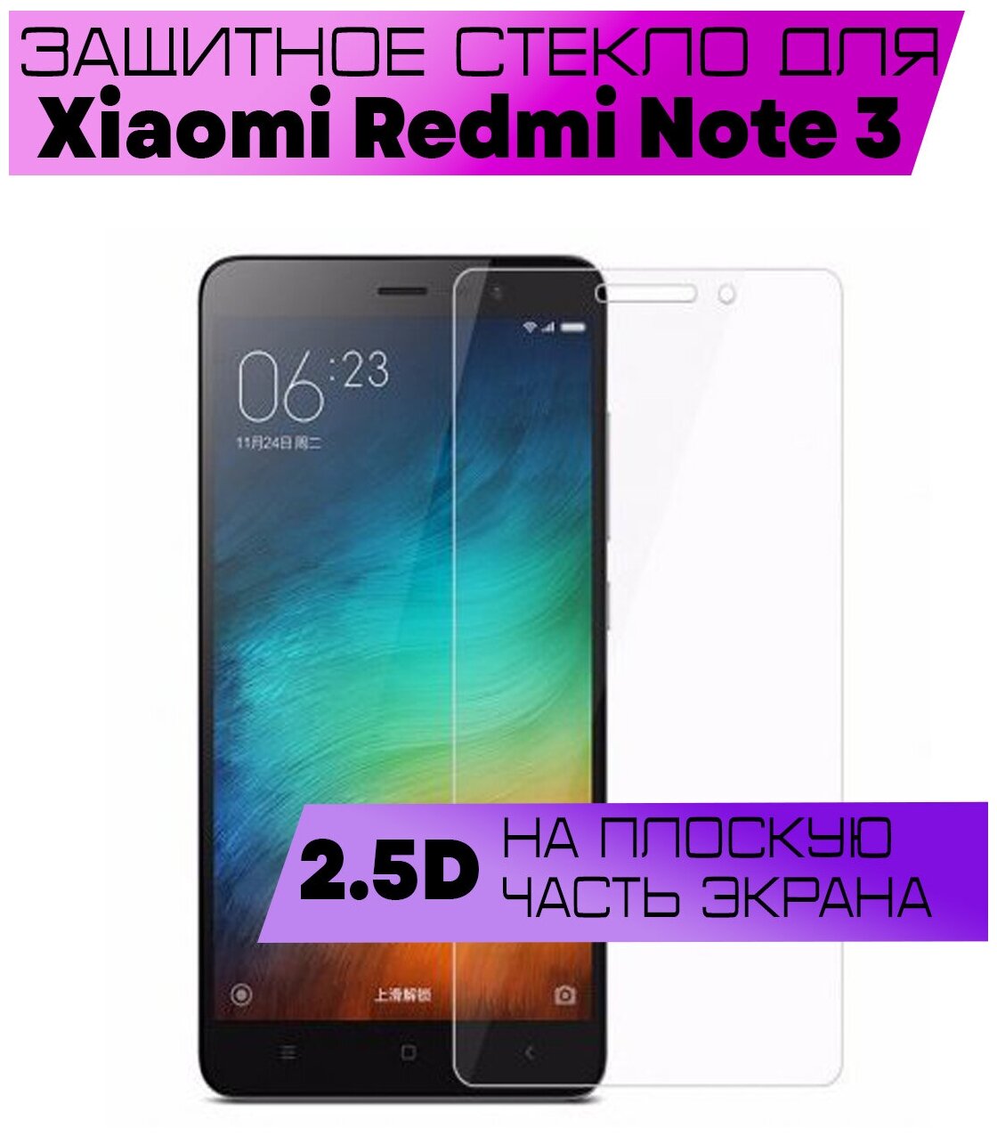 Защитное стекло BUYOO 2D для Xiaomi Redmi Note 3, Сяоми Редми Нот 3 (не на весь экран, без рамки)