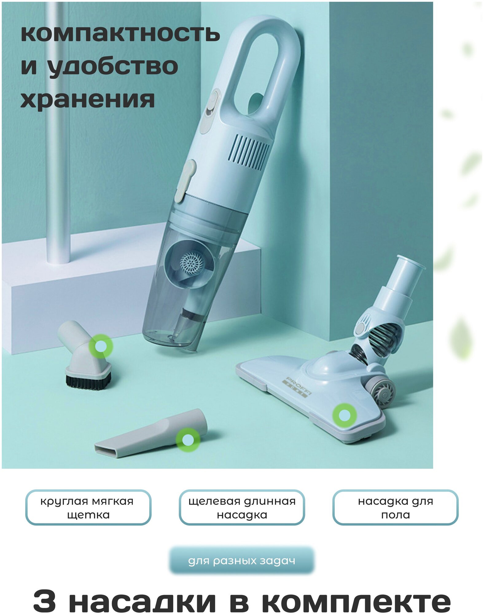 Пылесос вертикальный ручной для дома 2 в 1 PROFFI HOME PH10641