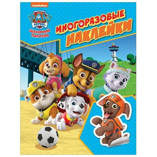 Наклейки многоразовые PAW Patrol Щенячий патруль