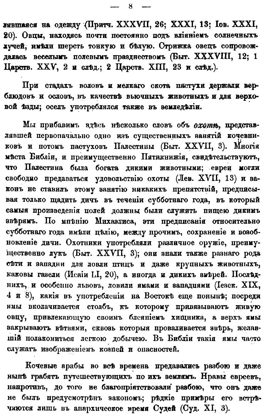 Книга Еврейские древности (Мунк Соломон) - фото №5
