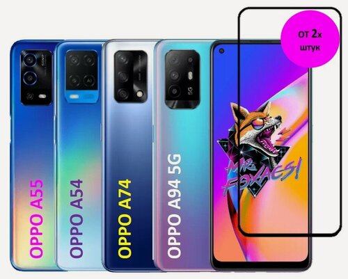 Изображение товара Защитное стекло для OPPO A94 5G /OPPO A55 /OPPO A54 /OPPO A74 /оппо А94 5 ДЖИ /оппо А55 /оппо А54 /оппо А74 Base glass Full Glue (от 2ШТ)