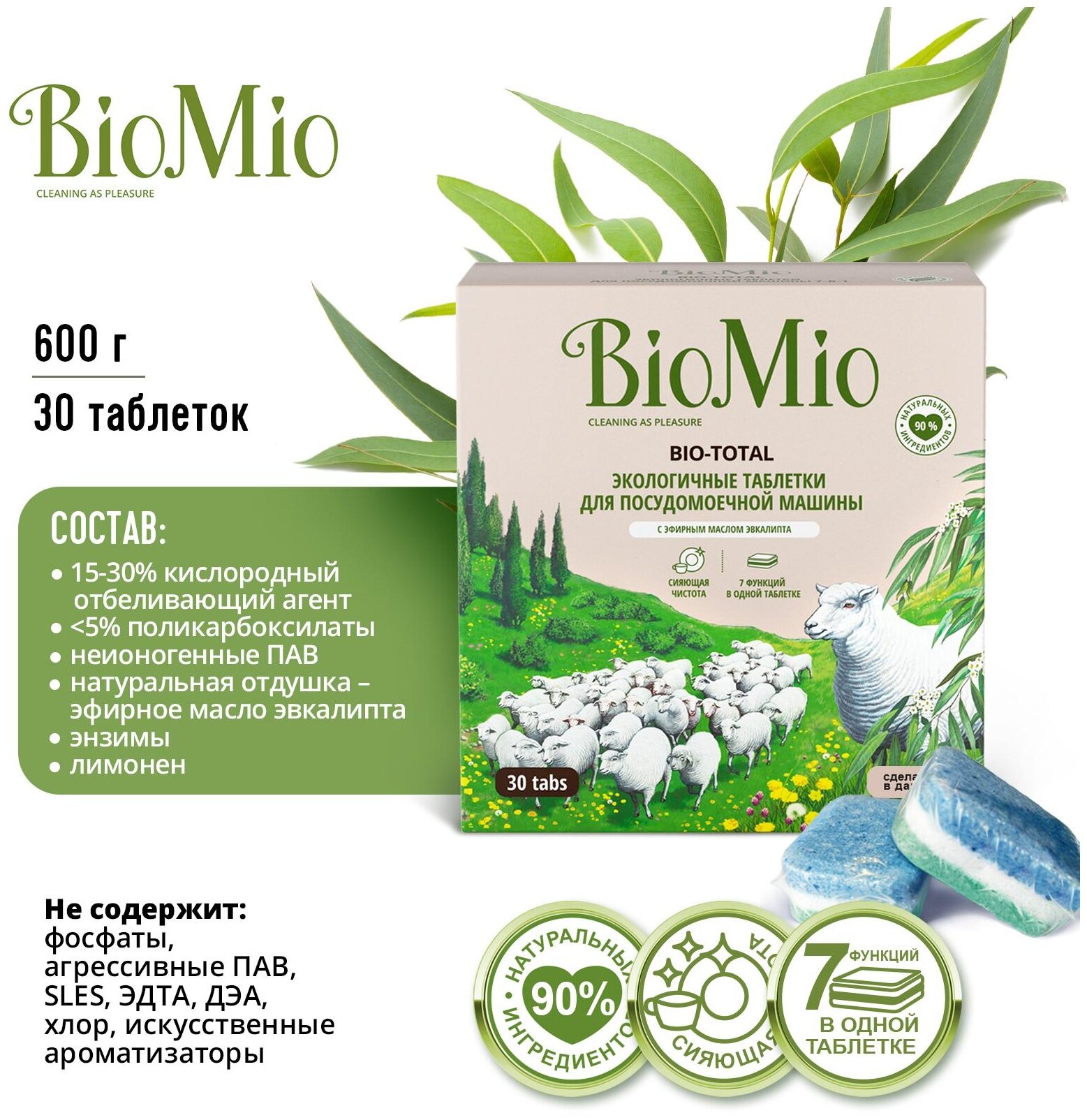 ЭКО таблетки для посудомоечной машины BioMio Family Pack c маслом эвкалипта спайка 180 штук (6 упаковок по 30 штук) - фотография № 6