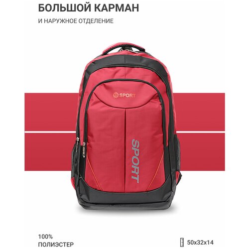 Рюкзак мужской PANWORK S SPORT красный