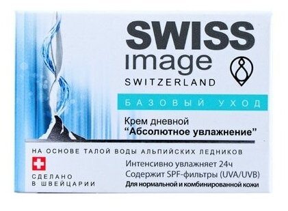 Крем для лица SWISS IMAGE дневной абсолютное увлажнение 50 мл