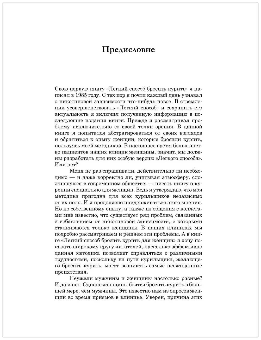 Легкий способ бросить курить. Специально для женщин - фото №5