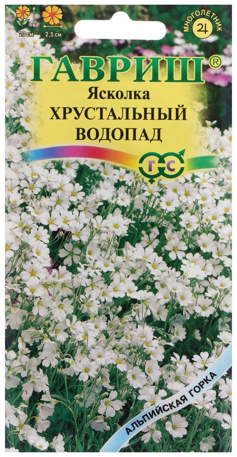 Семена цветов Ясколка (войлочная) "Хрустальный водопад", 0,1 г
