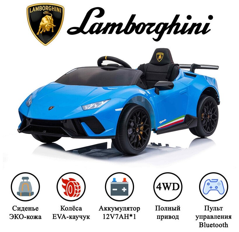 Детский электромобиль Lamborghini Huracan 4WD (S308)