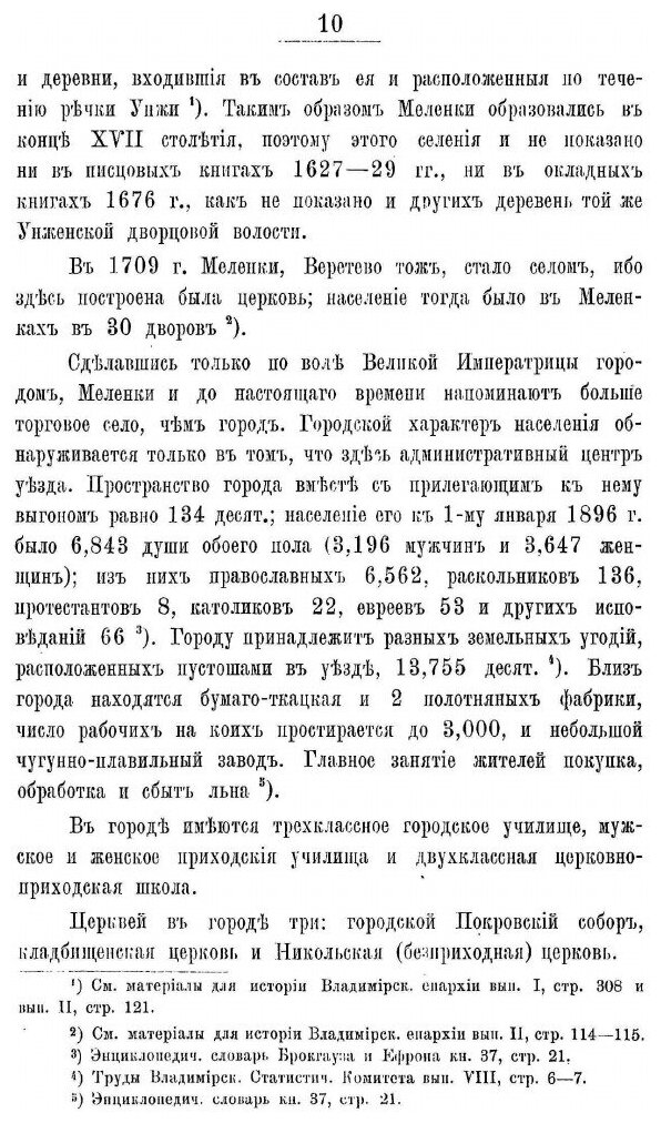Книга Историко-Статистическое Описание Церквей и приходов Владимирской Епархии - фото №4