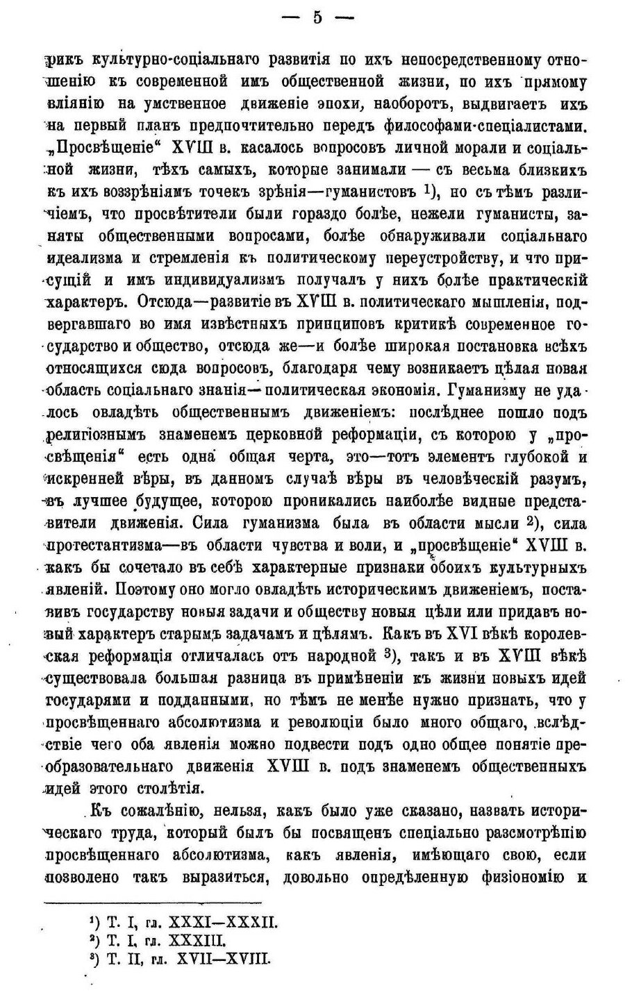 Книга История Западной Европы В Новое Время, том 3, Восемнадцатый Век и Французская Рев... - фото №8