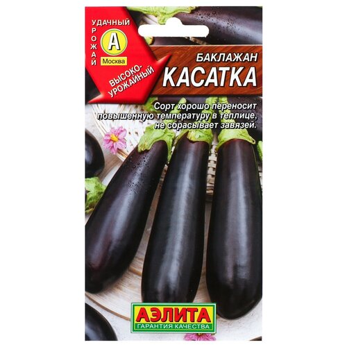 Семена Баклажан 'Касатка', 0,3 г