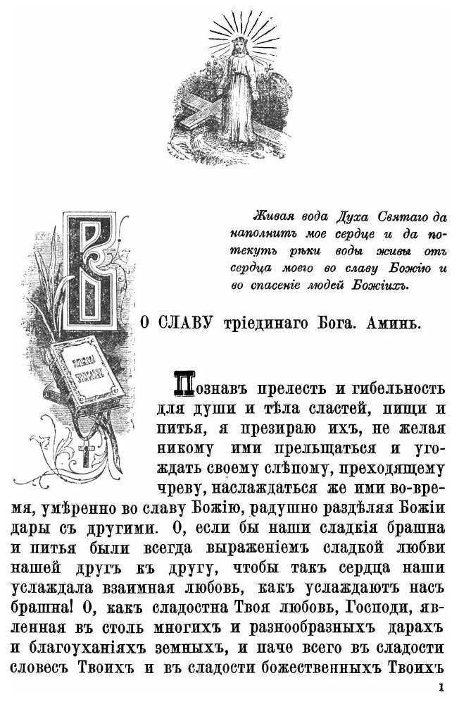 Книга Моя Жизнь Во Христе. Часть 2 - фото №3