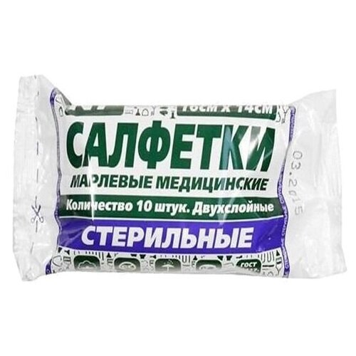 Салфетка марлевая стерильная (16смх14см №10 двухслойн.)