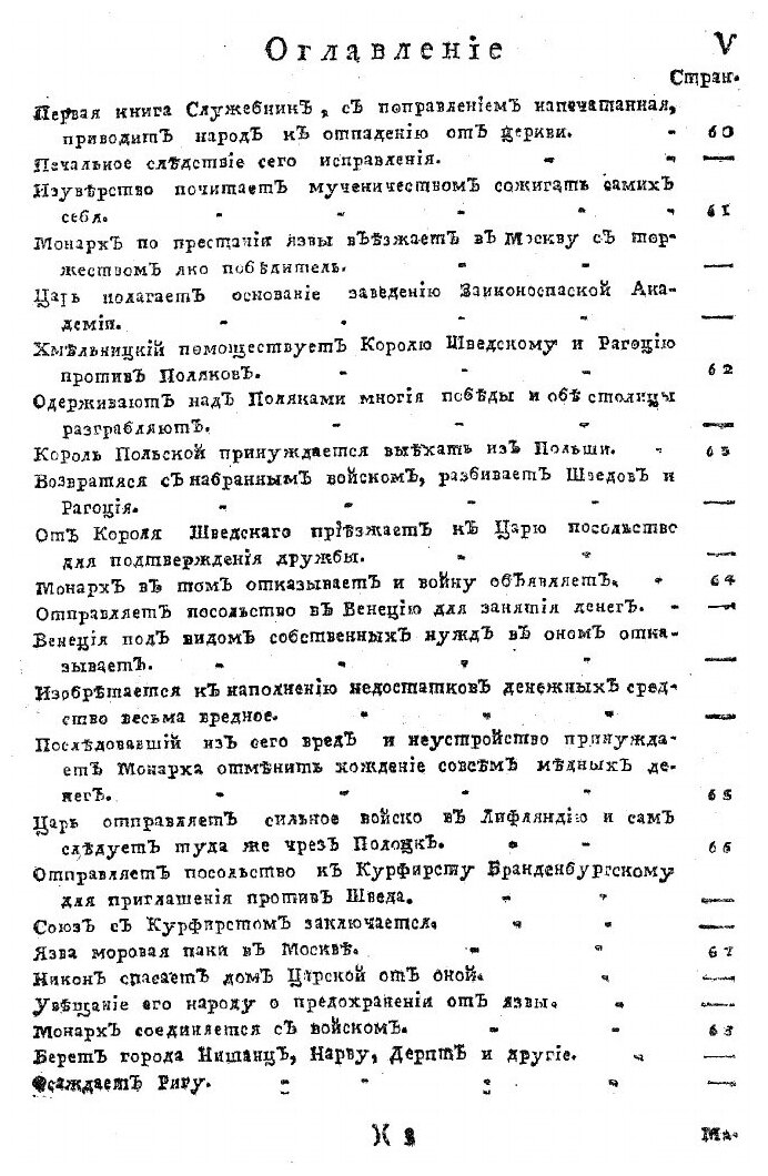Книга Дополнение к Деяниям петра Великого, том 3 - фото №4