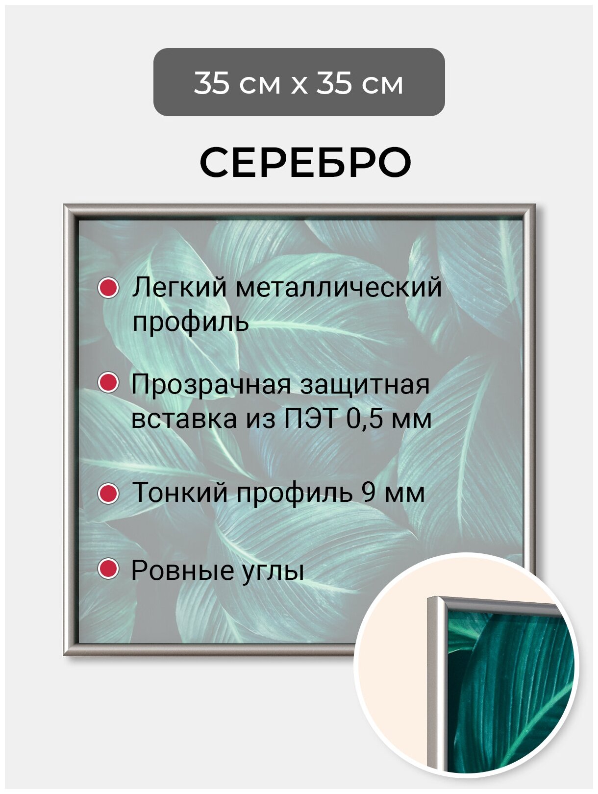 фото Алюминиевая рамка 35х35 см