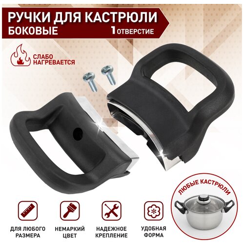OlLena / Боковые ручки для кастрюли, сотейника и сковороды, ручки из бакелита