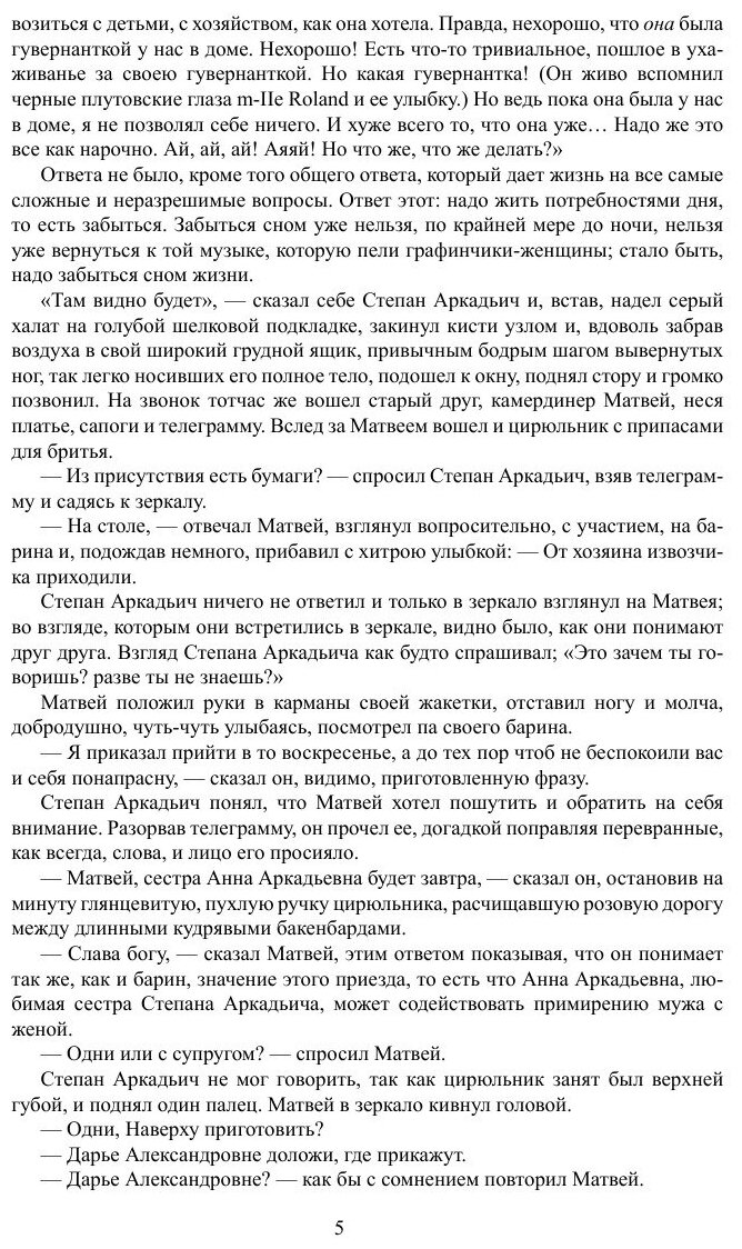 Книга Анна Каренина. Часть 1 (Толстой Лев Николаевич) - фото №5