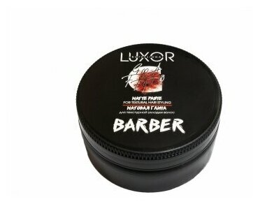 Матовая глина для текстурной укладки волос Matte paste for textural hair styling Luxor Professional 75 гр.