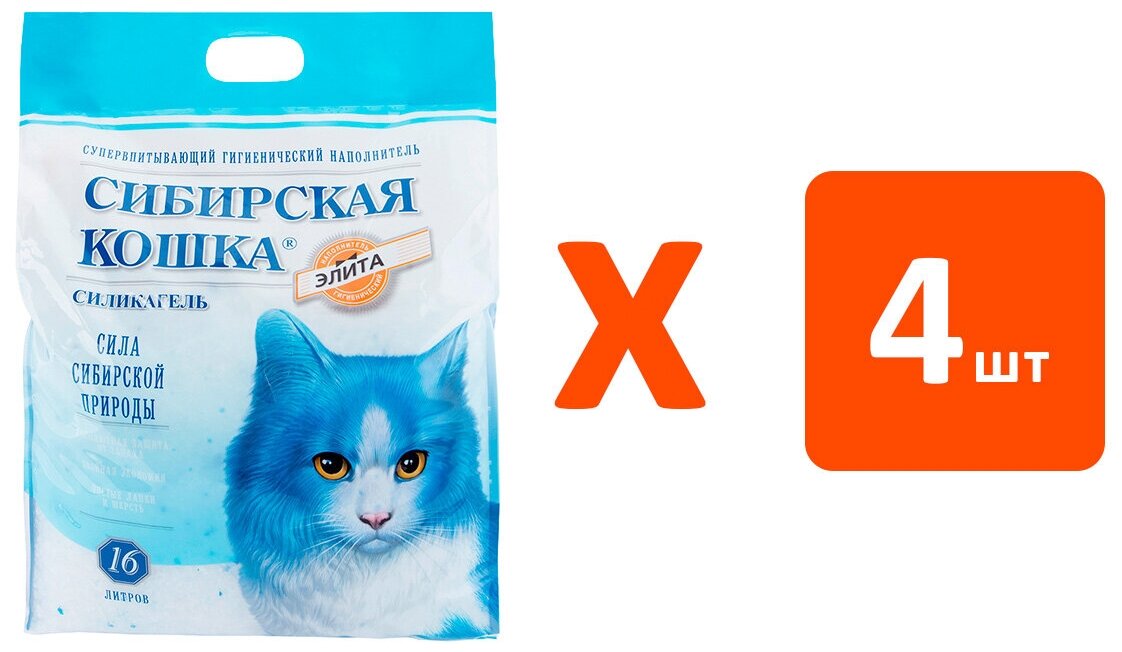 Сибирская кошка элитный наполнитель силикагелевый для туалета кошек (16 л х 4 шт)