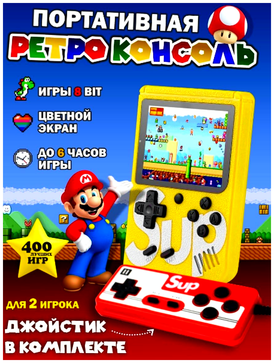 Портативная игровая приставка SUP GAME BOX PLUS 400 в 1 (с джойстиком)