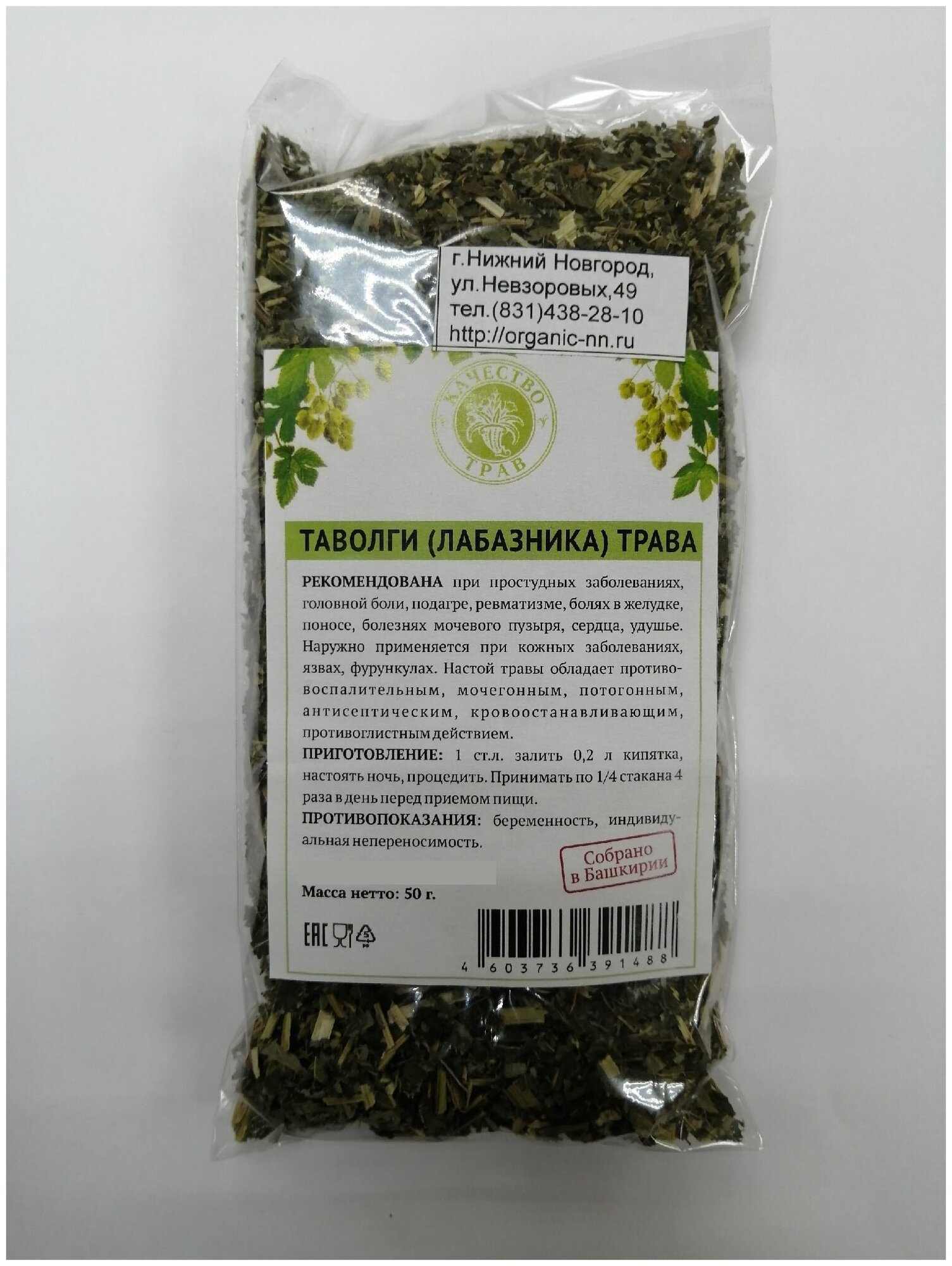 Лабазник (таволга) трава 50гр Качество трав (Filipendula ulmaria (L.) Maxim.)