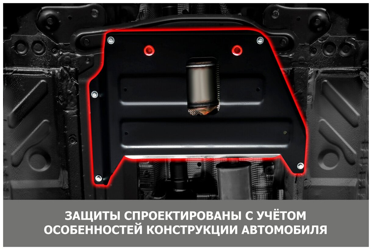 Защита Системы Выпуска Отработавших Газов Автоброня арт 1038241