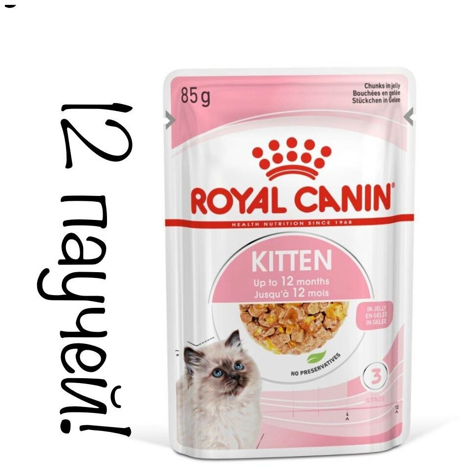 Корм для котят Royal Canin, кусочки в желе, 85гр.*12 шт.