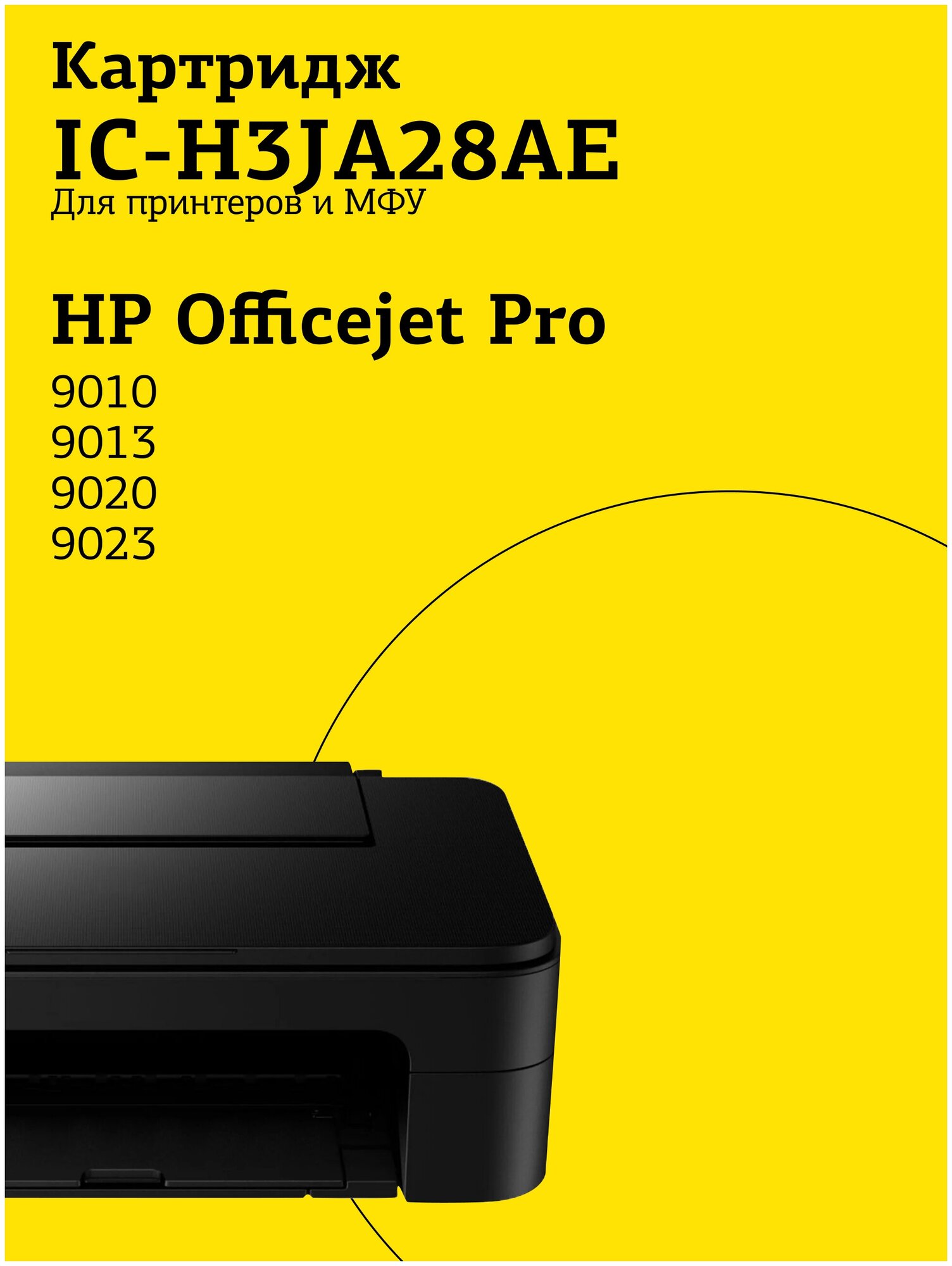 Картридж T2 IC-H3JA28AE №963XL Magenta для HP Officejet Pro 9010/9013/9020/9023