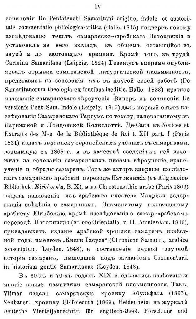 Книга Книга Самаряне (Рыбинский Владимир Петрович) - фото №8