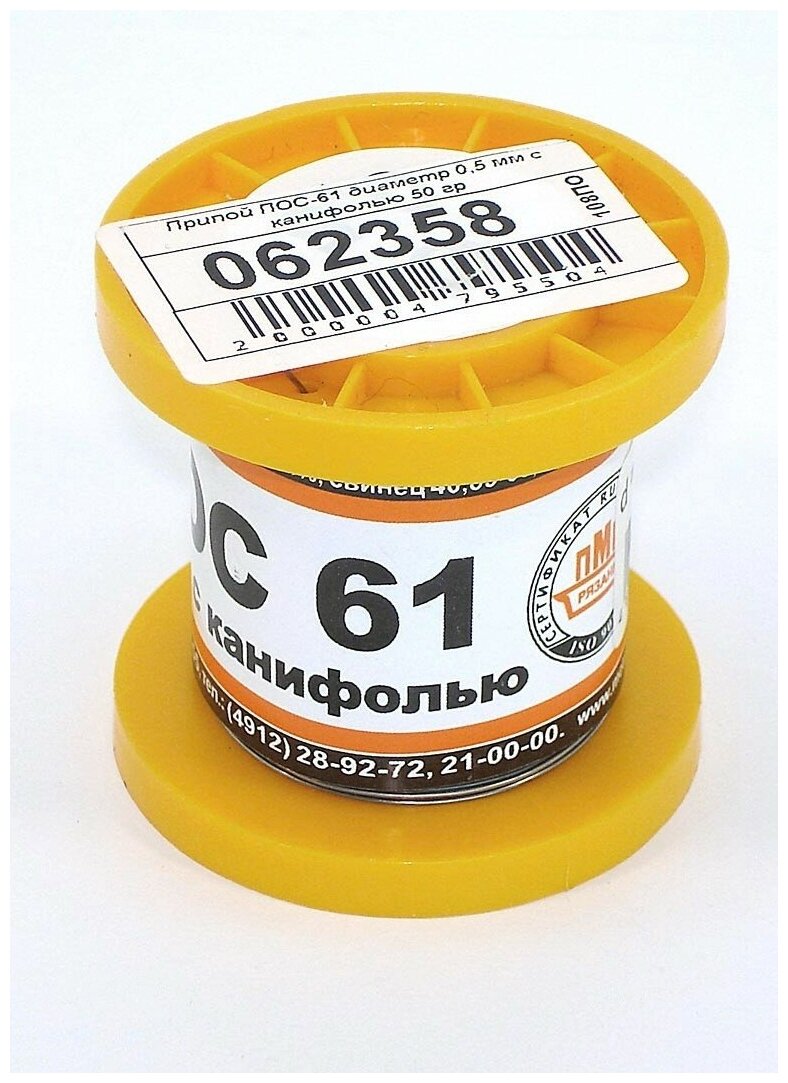 Припой ПОС-61 диаметр 05 мм с канифолью 50 гр