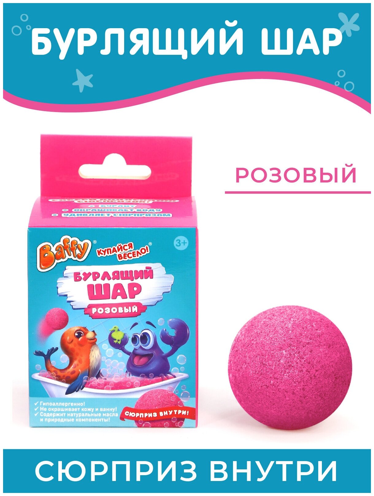 Baffy Бурлящий шар для ванны с сюрпризом, розовый