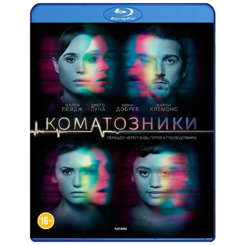 Коматозники (Blu-ray) коматозники blu ray