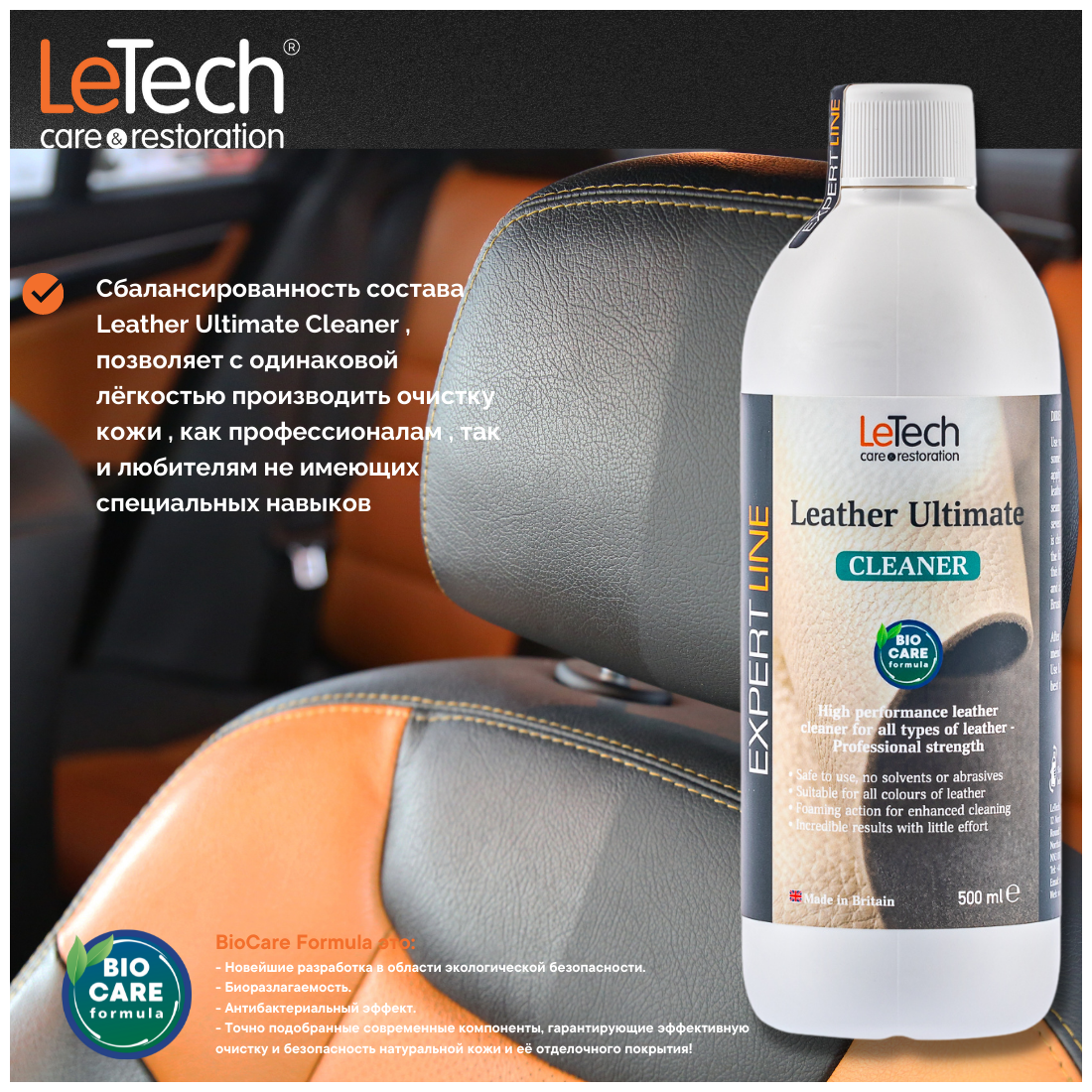 Чистящее средство для натуральной кожи, LeTech, Leather Ultimate Cleaner, 500ml