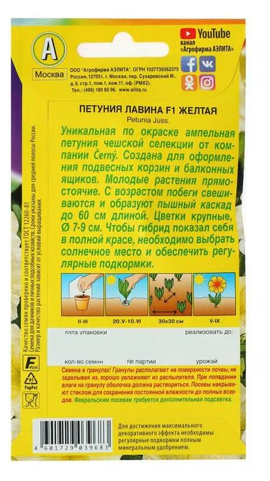 Семена Агрофирма АЭЛИТА Петуния Лавина F1 желтая крупноцветковая ампельная 10  (драже в пробирке)