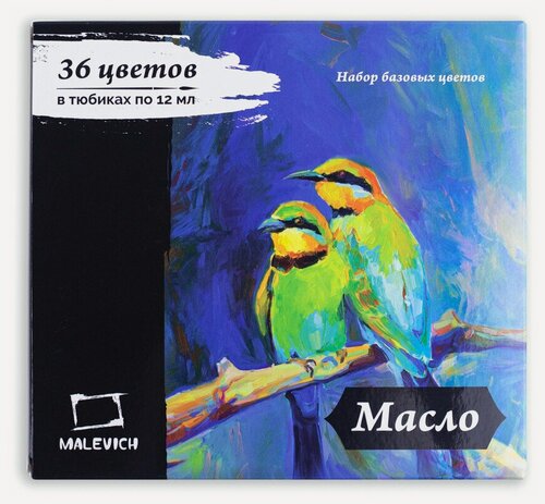 Изображение товара Масляные Малевичъ Набор масляных красок малевичъ, тубы 12мл, 36цв.