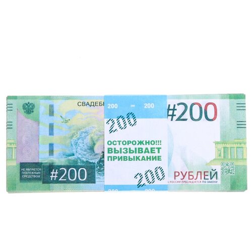Пачка купюр для выкупа «200», 80 шт
