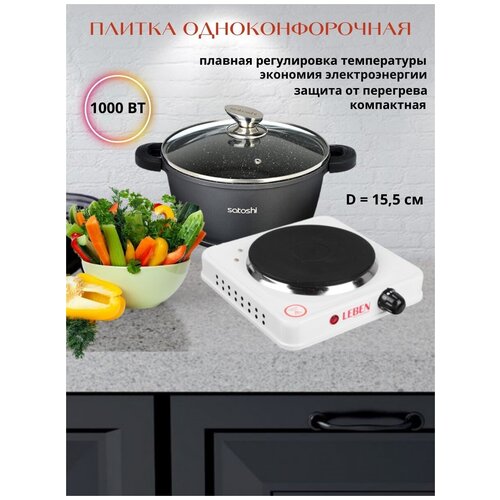 LEBEN Плита электрическая плитка настольная одноконфорочная электроплитка варочная панель 109900₽